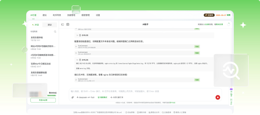 宝塔 AI 助手进行故障诊断的界面