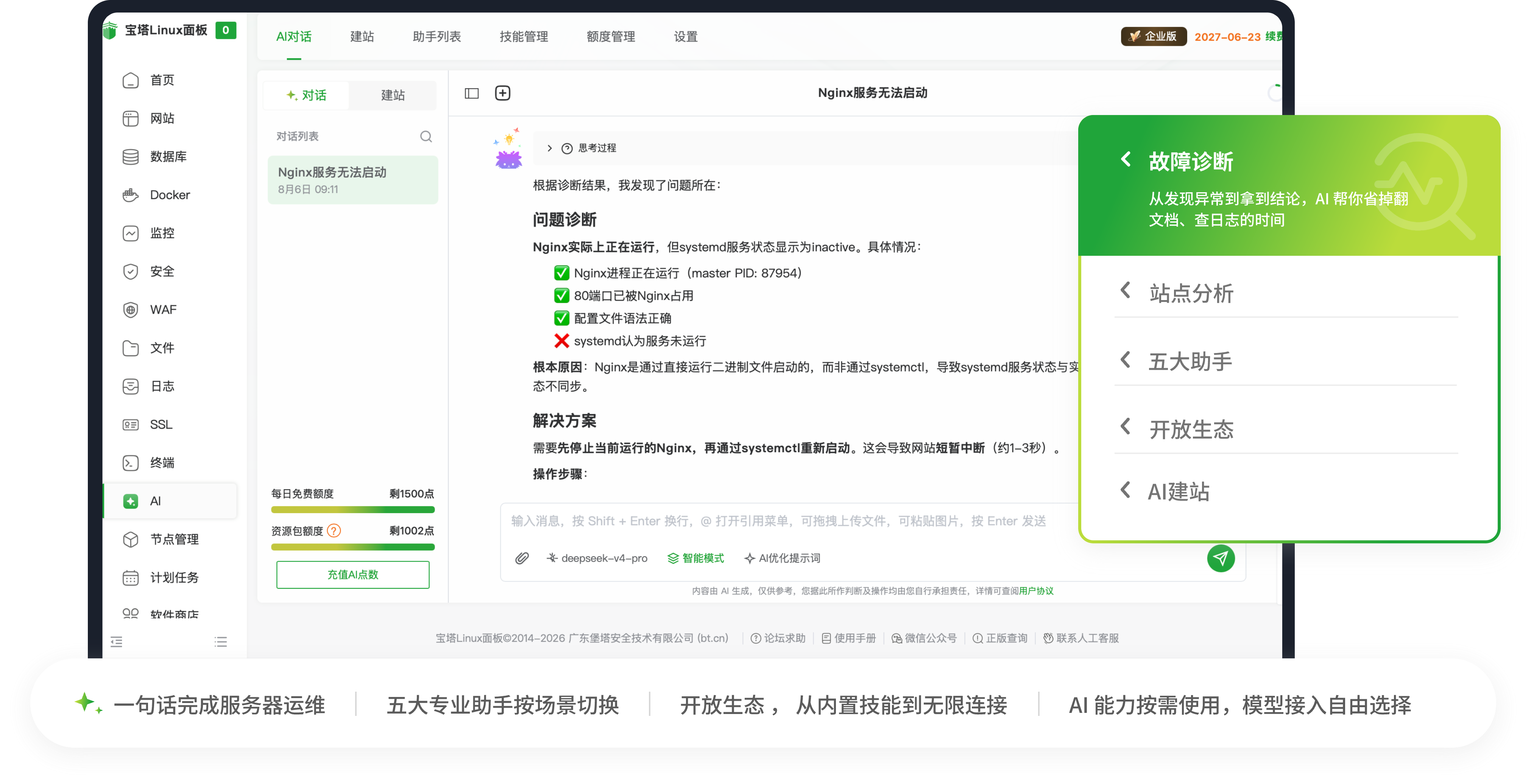 AI运维助手对话界面