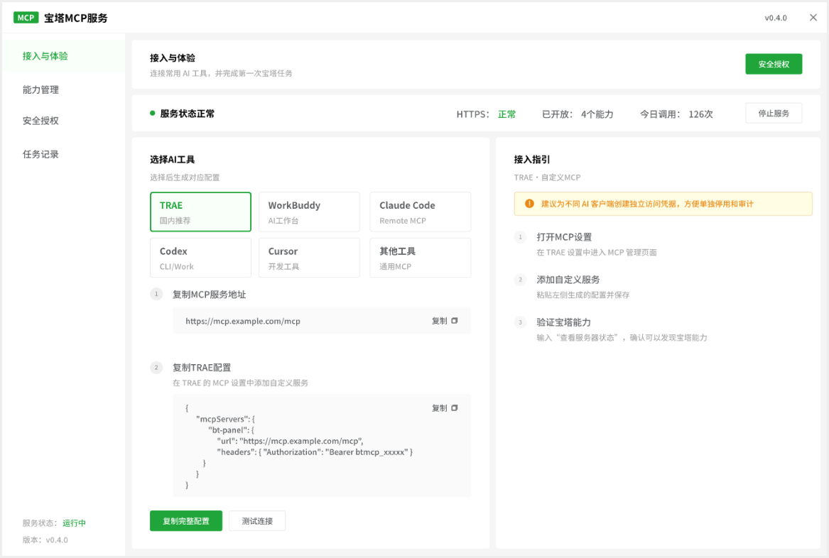MCP 开放生态