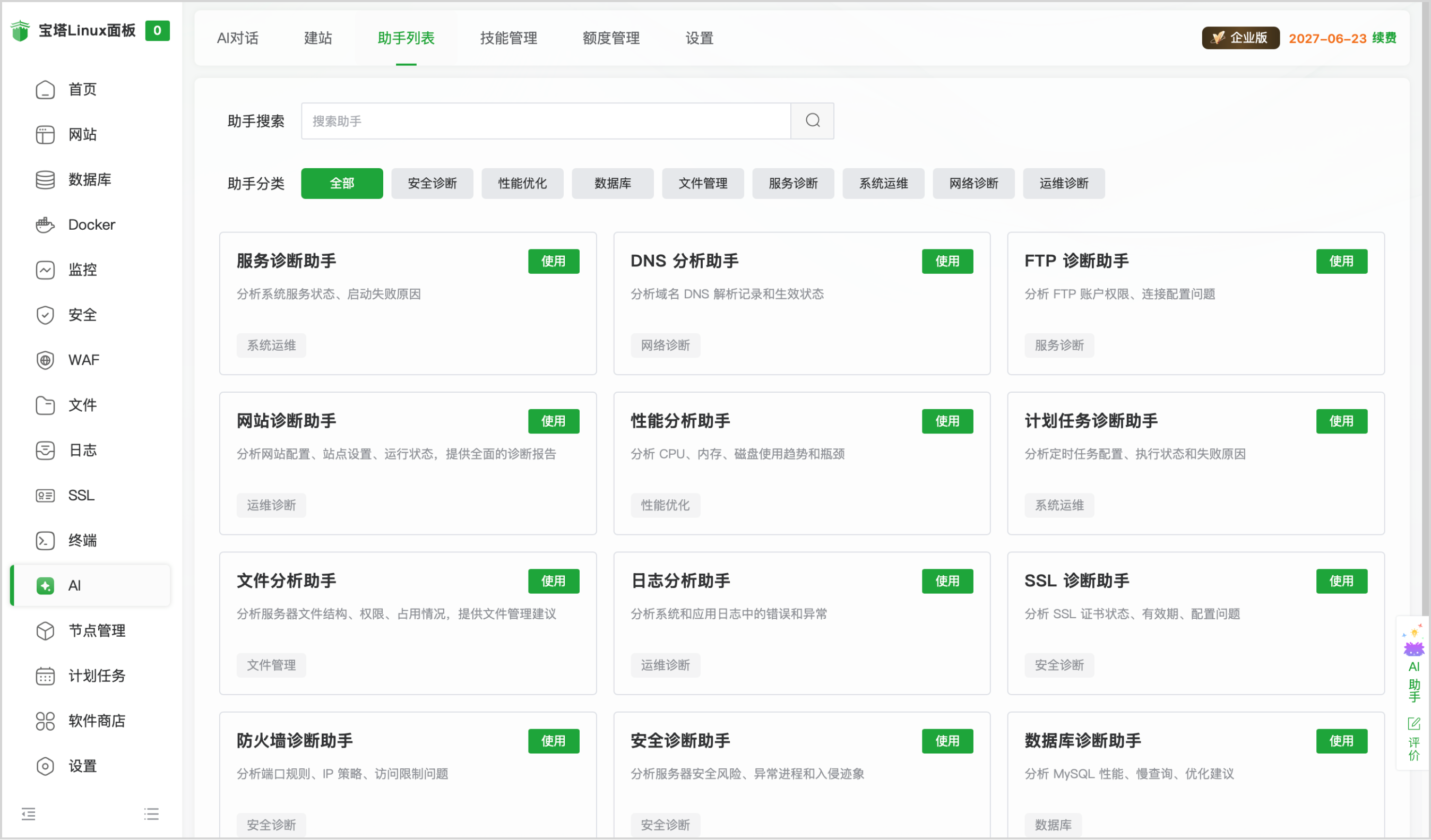 AI助手功能3