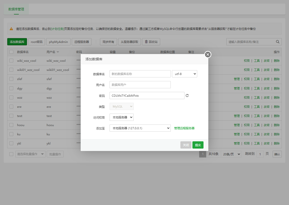 数据库管理功能2