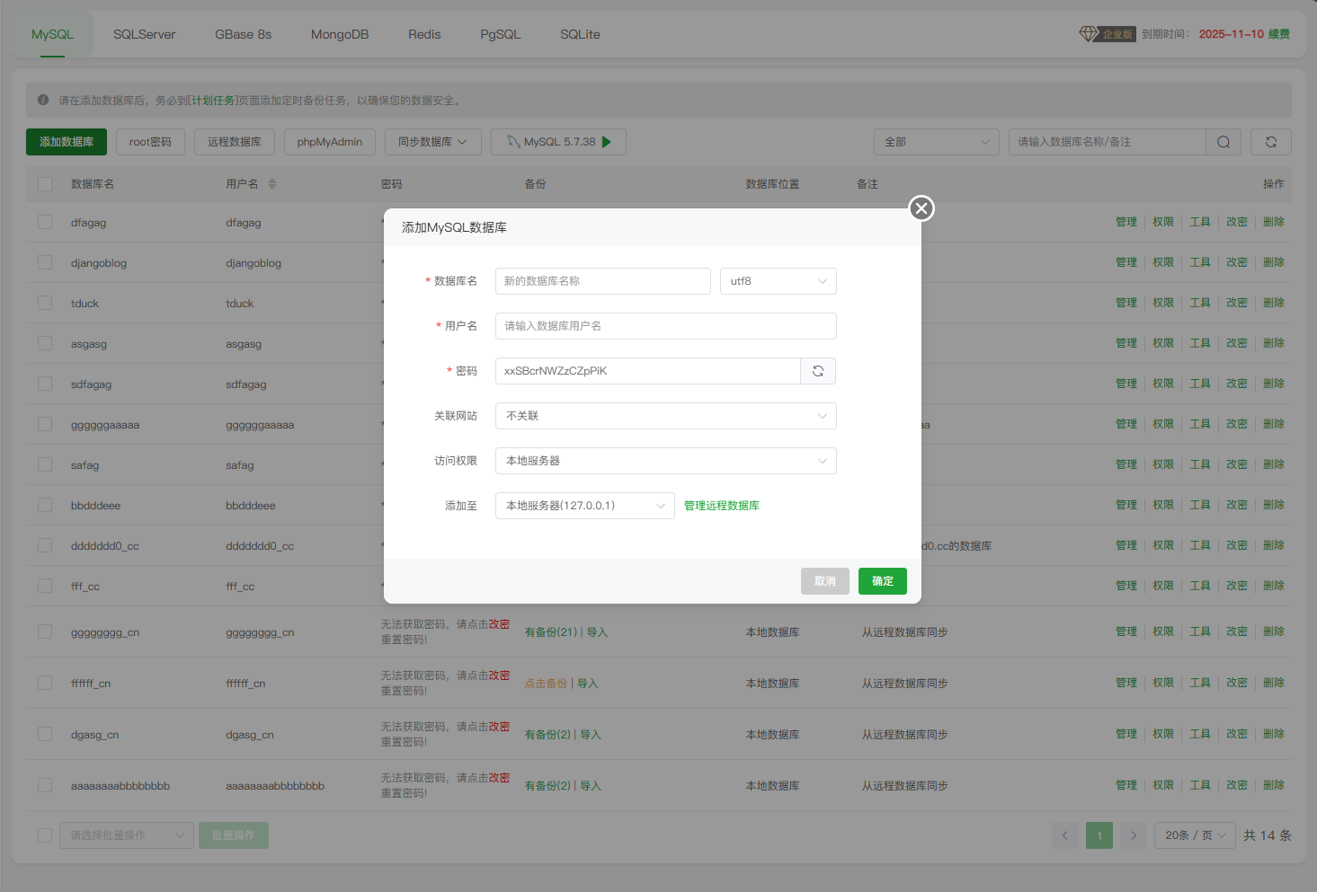数据库管理功能2