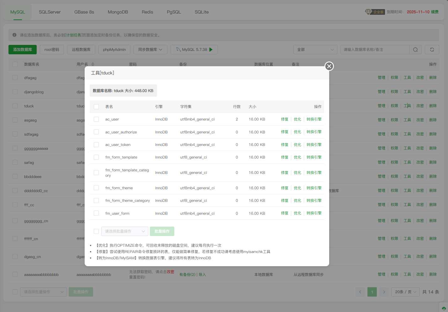 数据库管理功能6