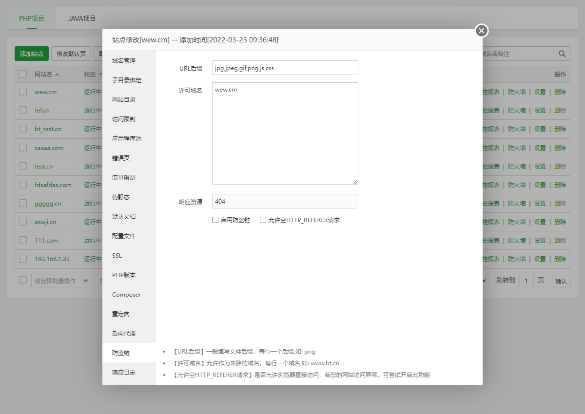 网站管理功能12