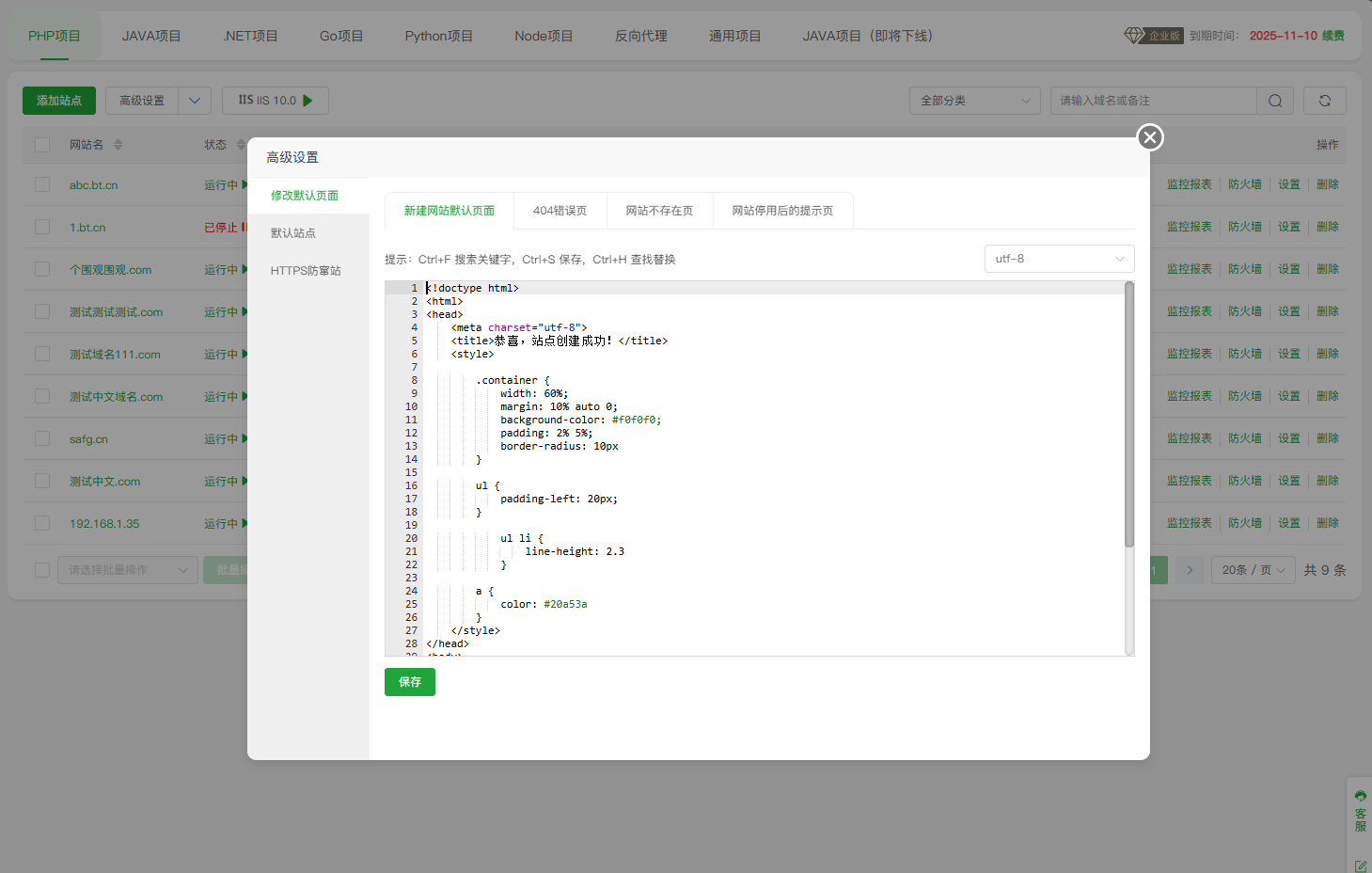 网站管理功能14