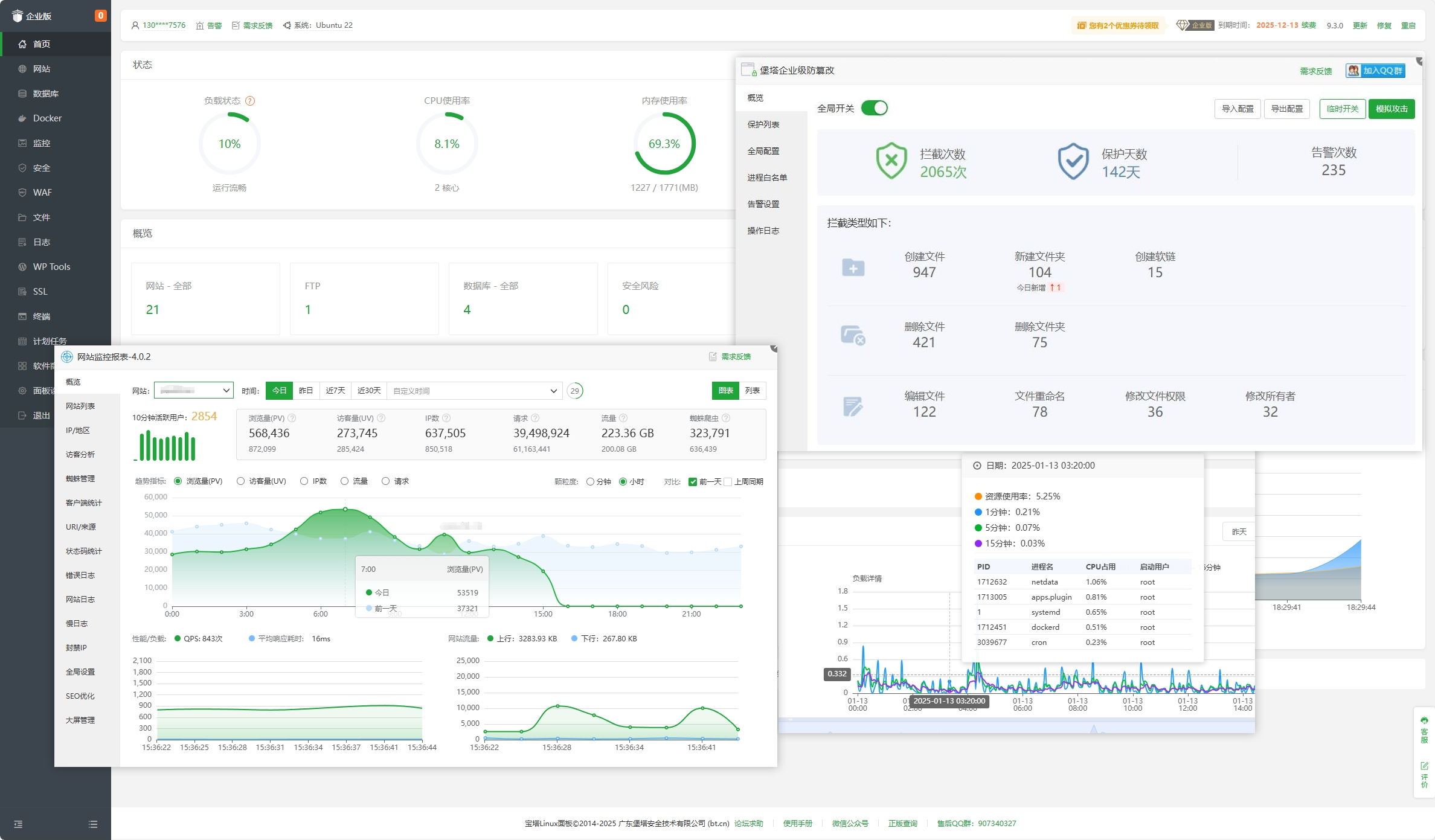 宝塔面板企业版